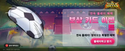소림 축구, 기적의 득점 찬스