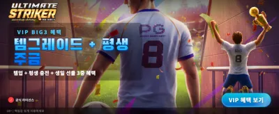 얼티밋 스트라이커, 전설의 시작